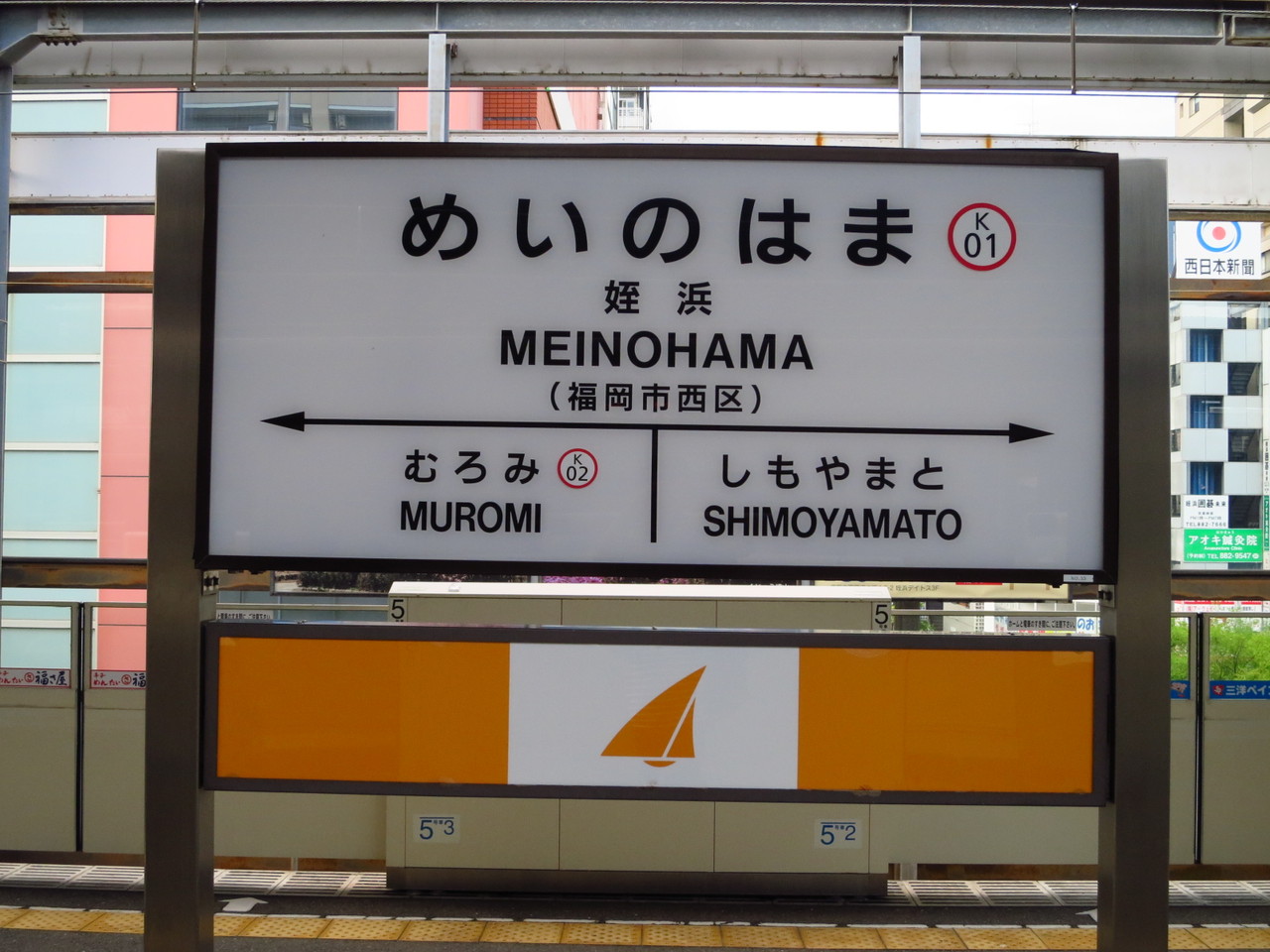 博多湾を巡る III ～姪浜駅―今宿駅、そして今宿海岸へ～ 鉄路の響きを追って ～第二章～
