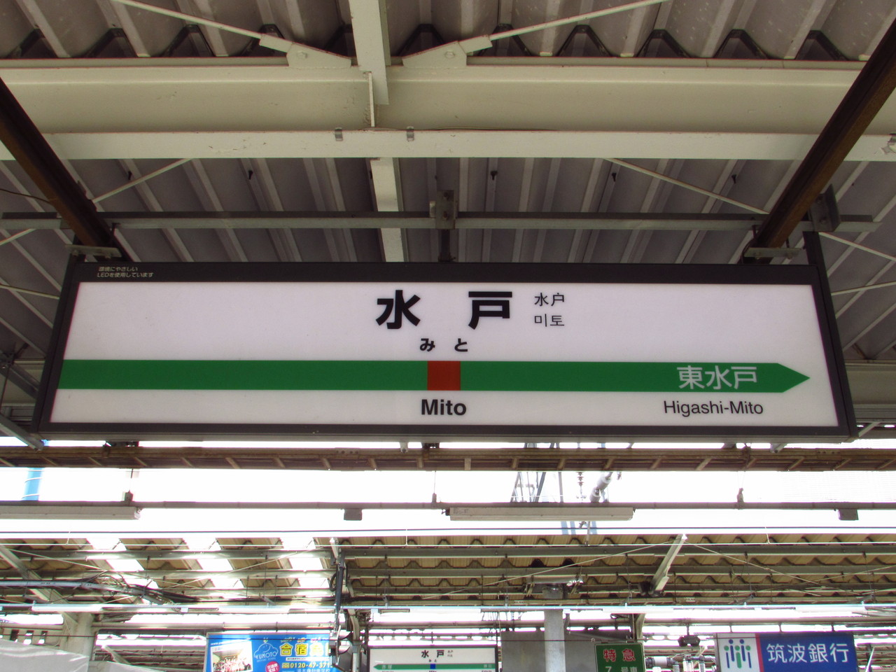 18旅2019 春 Xlviii 鹿島神宮駅 新鉾田駅 鉄路の響きを追って 第二章 18旅2019 春 Xlviii 鹿島神宮駅 新鉾田駅 鉄路の響きを追って 第二章