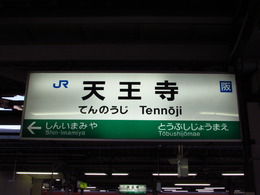 鉄路の響きを追って 第二章 大阪の鉄道 鉄路の響きを追って 第二章 大阪の鉄道