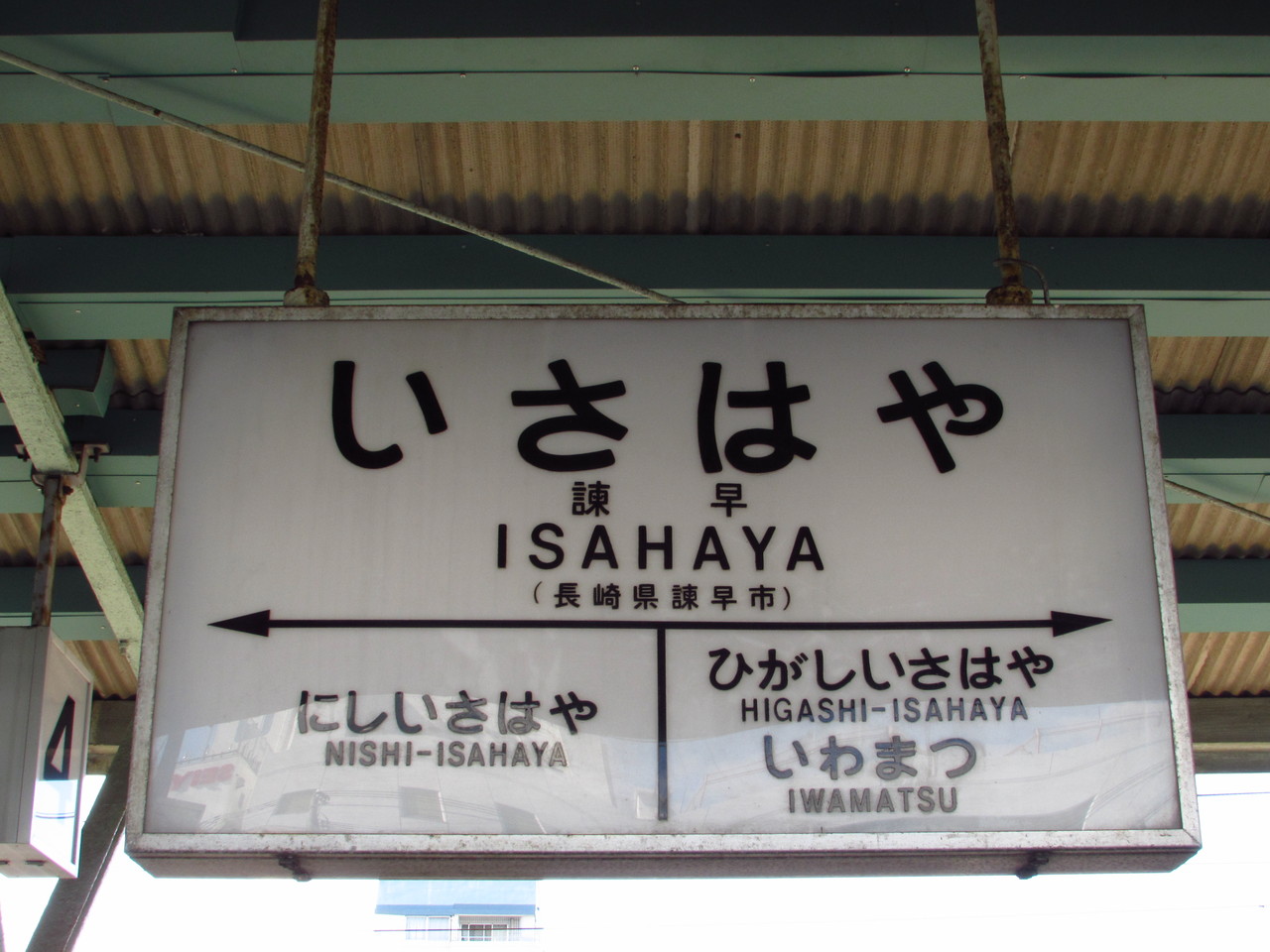 １８旅２０１４ ２０１５ 長崎本線 全駅訪問へ Viii 諫早駅 浦上駅 諫早駅 鉄路の響きを追って 第二章