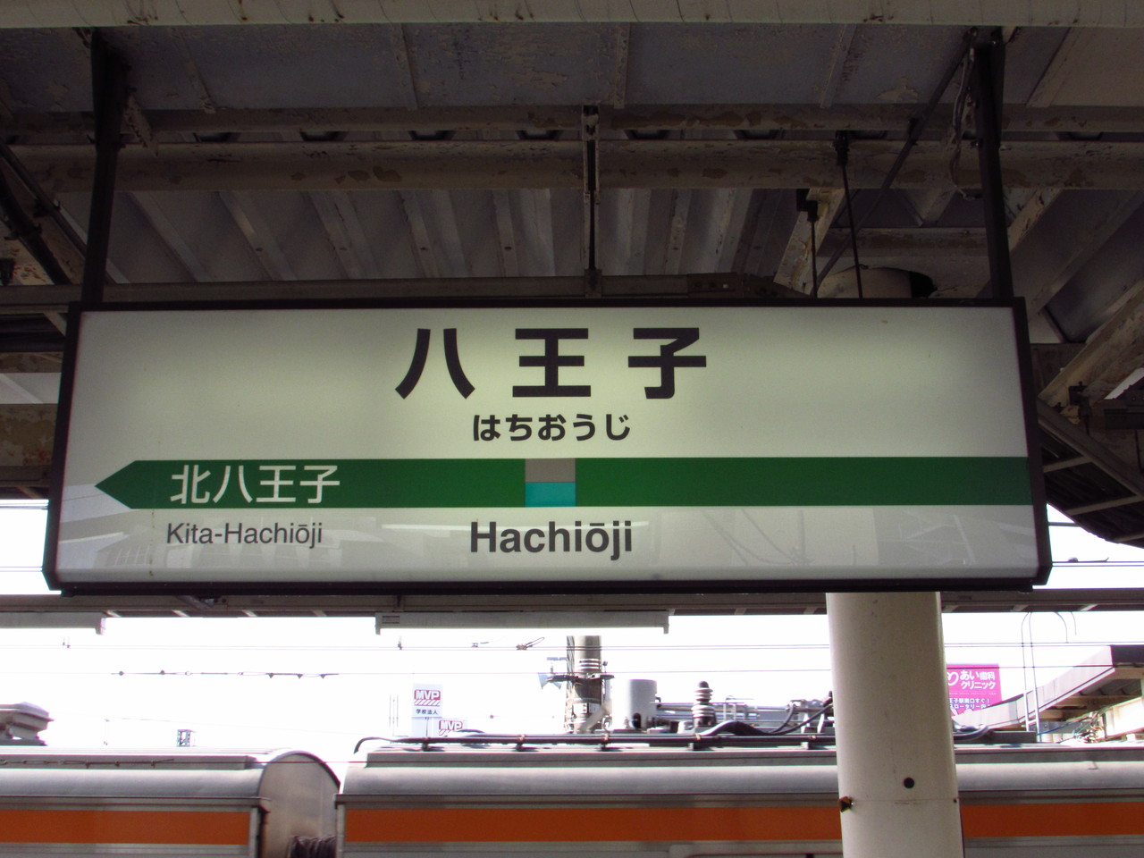 18旅2017 春 Xxxvi 八王子駅 拝島駅 武蔵五日市駅 鉄路の響きを追って 第二章 18旅2017 春 Xxxvi 八王子駅 拝島駅 武蔵五日市駅 鉄路の響きを追って 第二章
