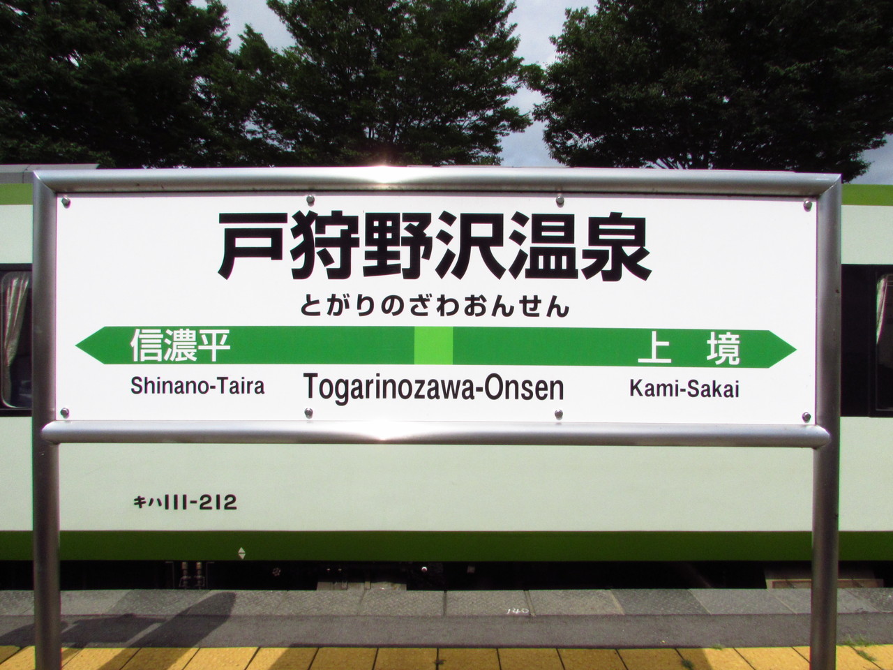 18旅2018 夏 Lvi 戸狩野沢温泉駅 豊野駅 鉄路の響きを追って 第二章 18旅2018 夏 Lvi 戸狩野沢温泉駅 豊野駅 鉄路の響きを追って 第二章