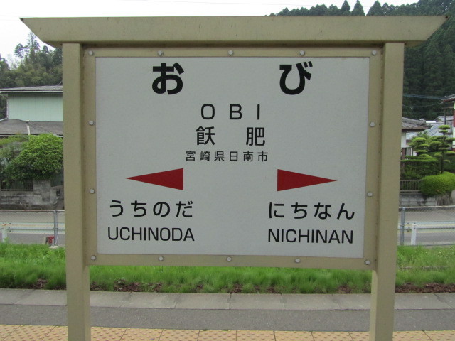 宮崎県営鉄道
