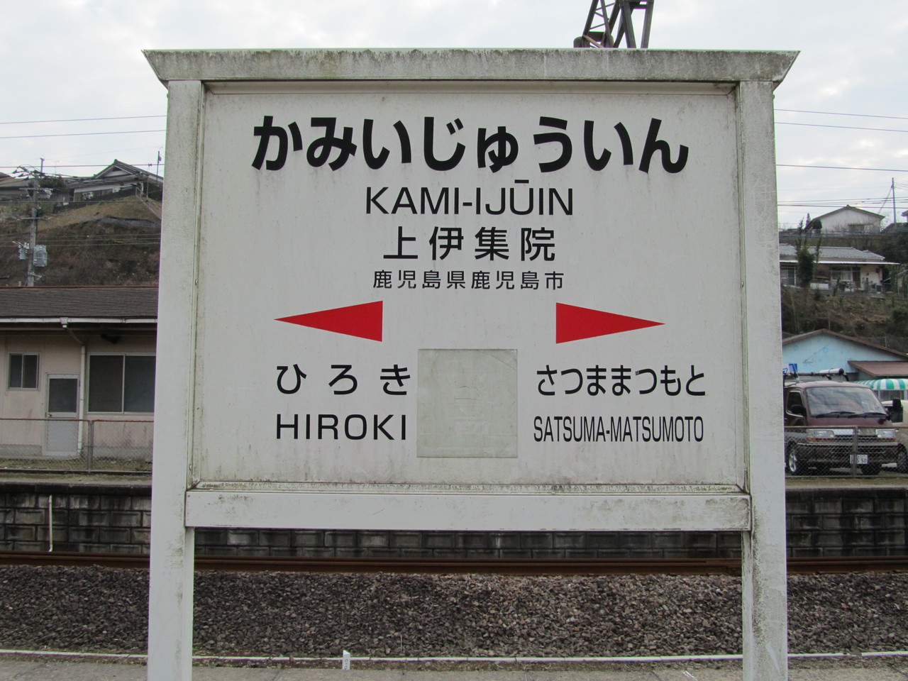 国鉄 駅 看板 国分↔︎西鹿児島 【公式通販】