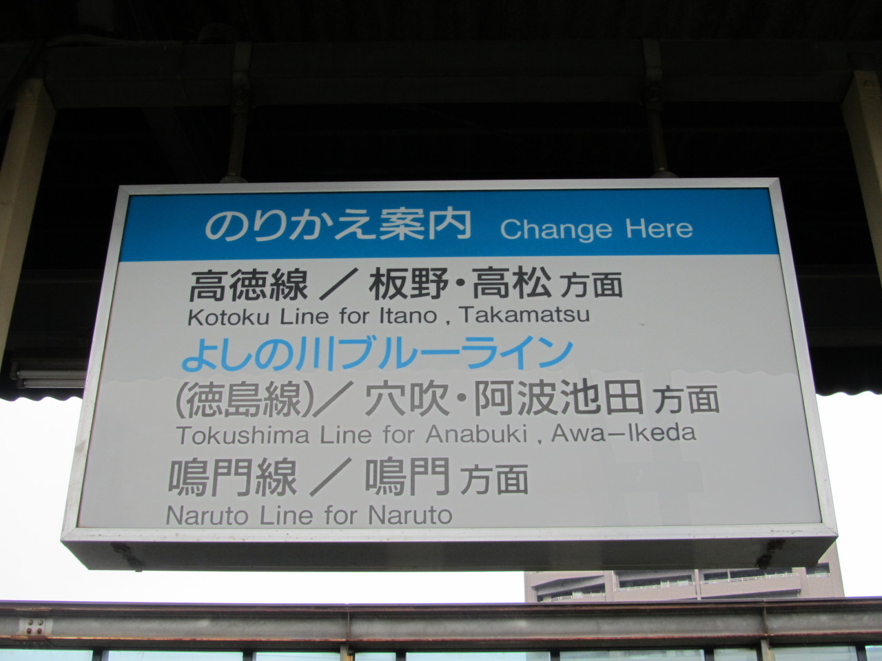 JR四国、全線完乗へ・・・ XXXVII ～佐古駅―西麻植駅～ : 鉄路