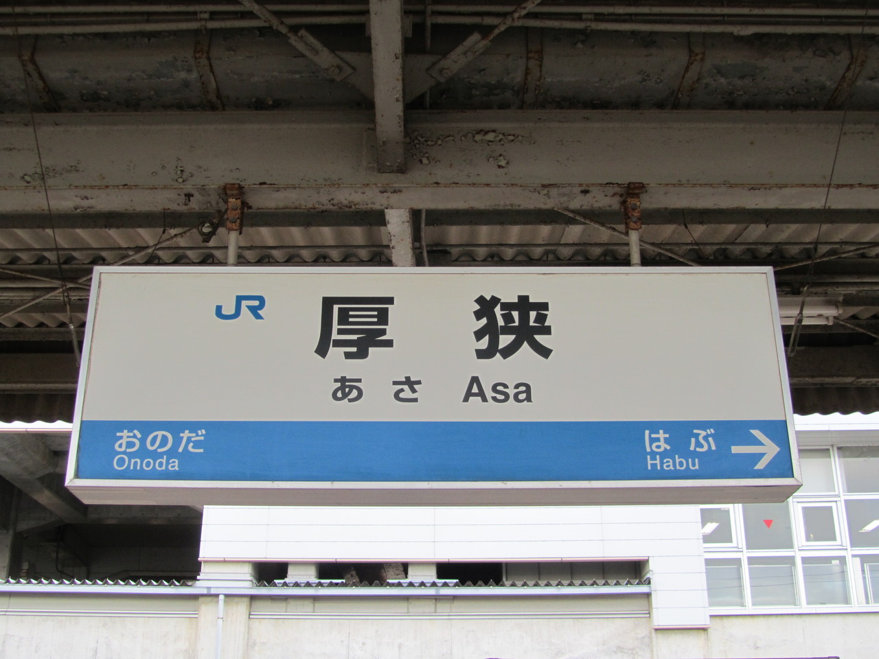 18旅2011―2012・山口、島根編 VII ~厚狭駅―博多駅~ 鉄路の響きを追って ~第二章~ 18旅2011―2012・山口、島根編 VII ~厚狭駅―博多駅~ 鉄路の響きを追って ~第二章~