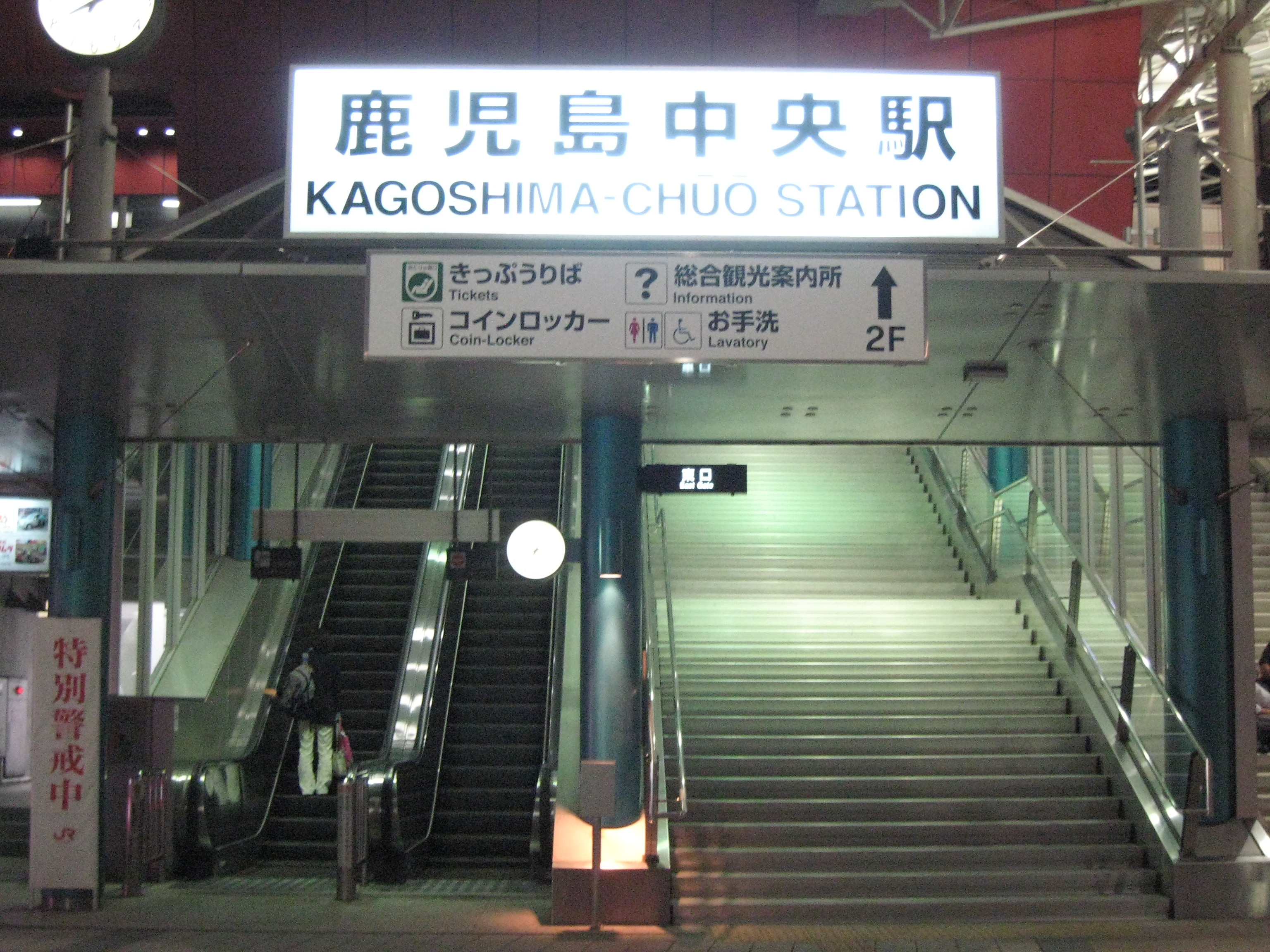 夜の鹿児島中央駅 鉄路の響きを追って