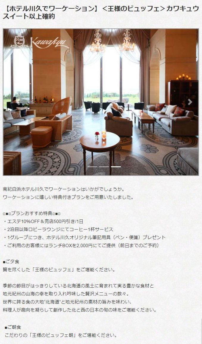 あの ホテル川久で人生初のスイートルーム宿泊 おひとりさまの飛行機弾丸旅日記