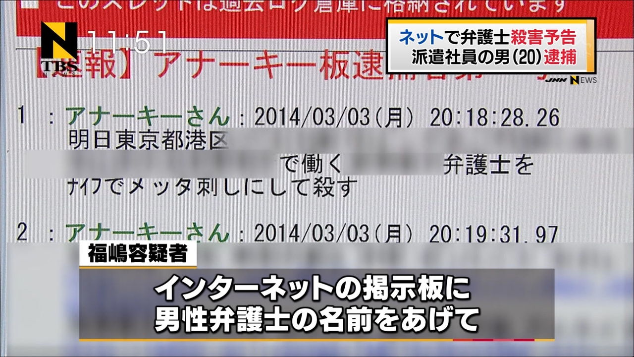 なんj 弁護士に殺害予告 派遣社員 逮捕 逮捕直前らしき書き込みがあったぞｗｗｗｗｗｗｗ うながんま