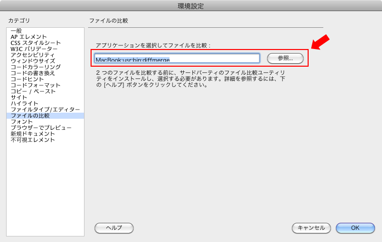 Macos Xでdreamweaverで ファイル比較 に使えるソフト2本 構想雑文