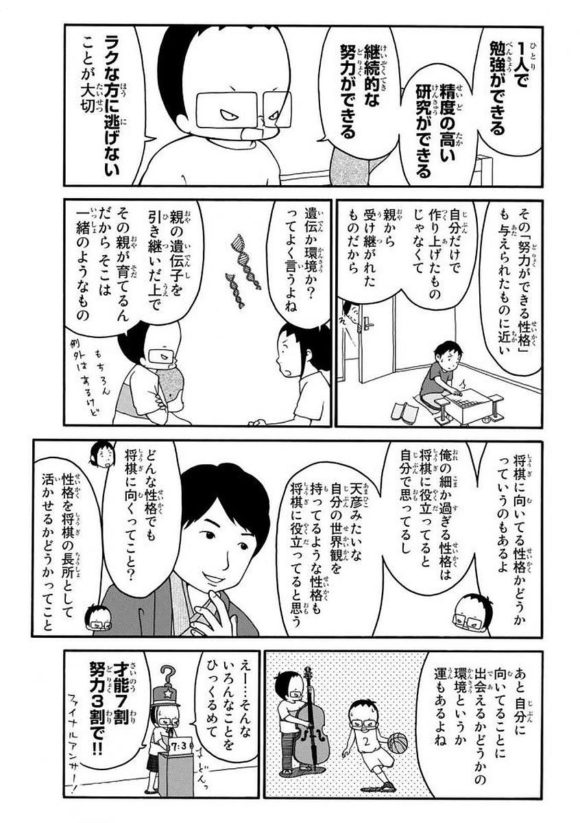 仕事と趣味とパニック障害のブログ Byうな子 将棋の渡辺くんの才能７割 努力３割 27日目