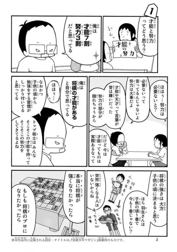 仕事と趣味とパニック障害のブログ Byうな子 将棋の渡辺くんの才能7割 努力3割 27日目 仕事と趣味とパニック障害のブログ Byうな子 将棋の渡辺くんの才能7割 努力3割 27日目