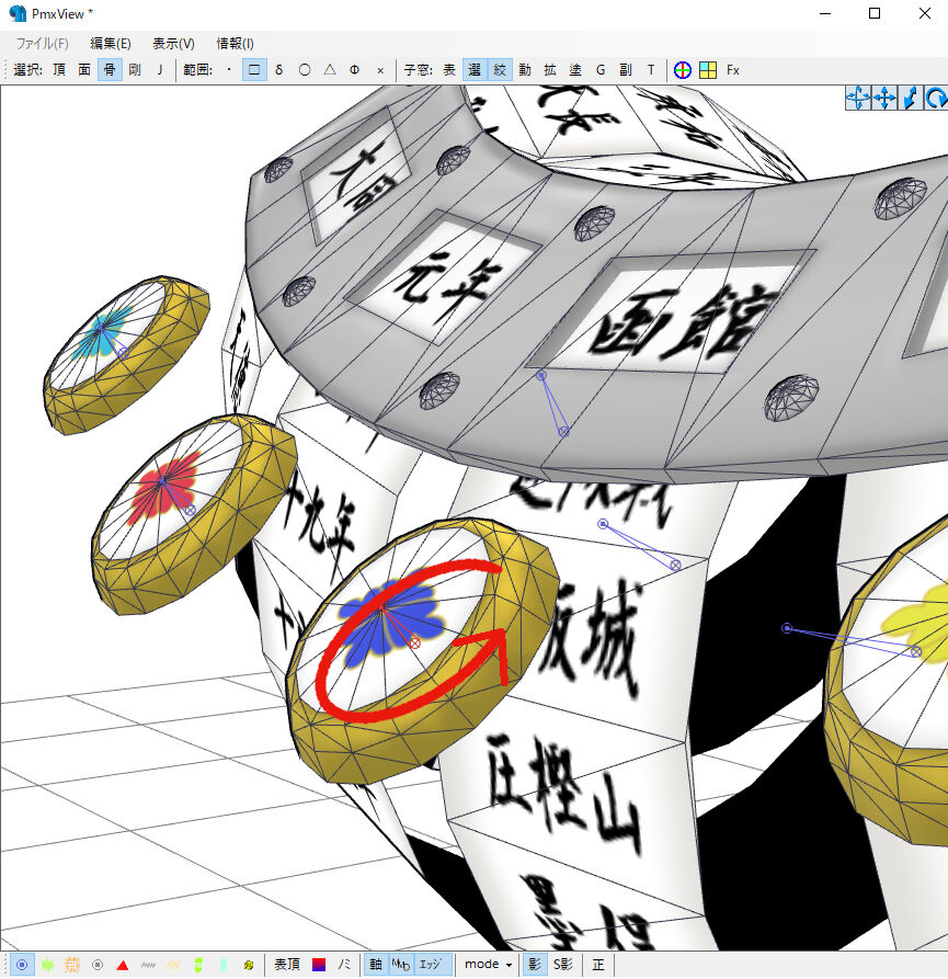 エモターテー回転部
