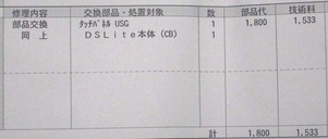 DS-修理完了5