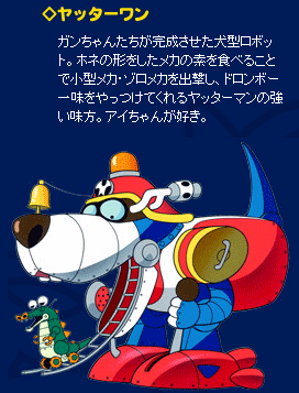 ヤッターワン
