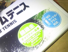 Wiiグランドスラムテニス2