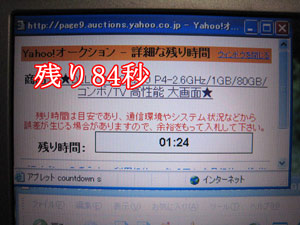 ヤフオク2