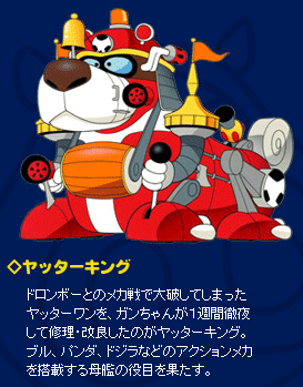 ヤッターキング