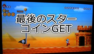 Wiiマリオコンプ1