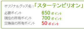 スターテンビリオン3