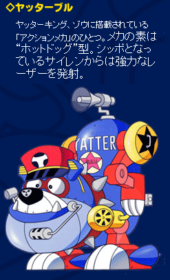 ヤッターブル