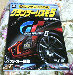 GT5BOOK3