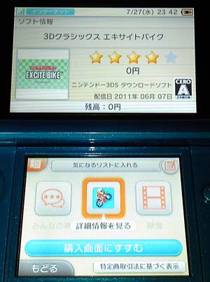 ニンテンドー3DS_10