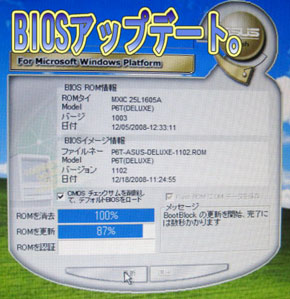 T6P-BIOSアップデート