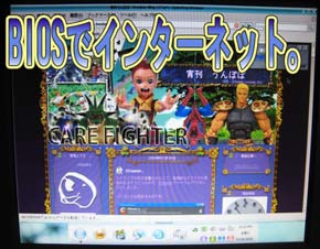 BIOSでインターネット