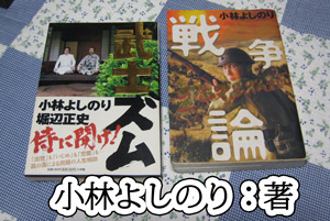 小林よしのり著