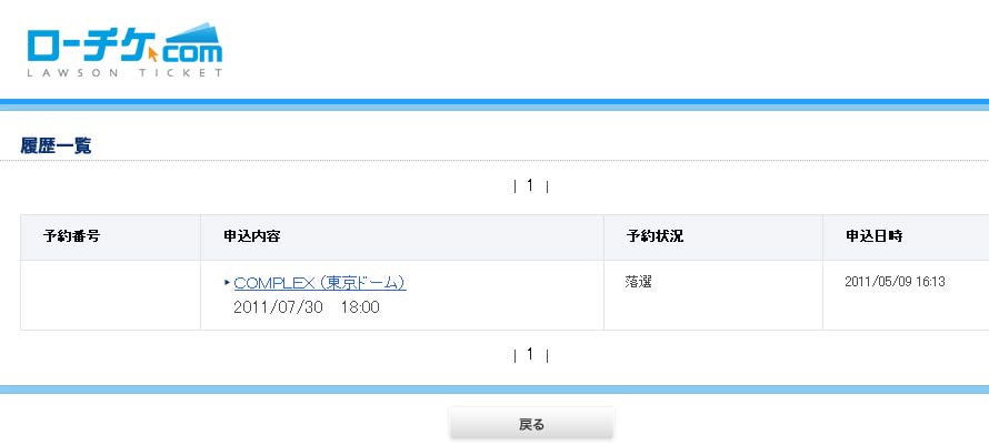 宵刊 うんぼぼ Complex復活ライブチケット抽選結果