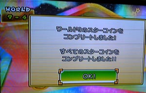 Wiiマリオコンプ2
