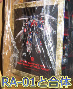 RA-01と合体可能
