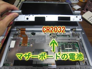 BIBLO修理4
