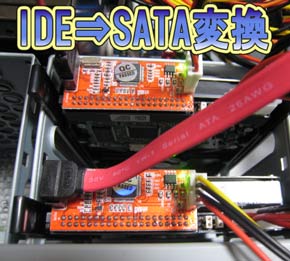 IDA⇒SATA変換