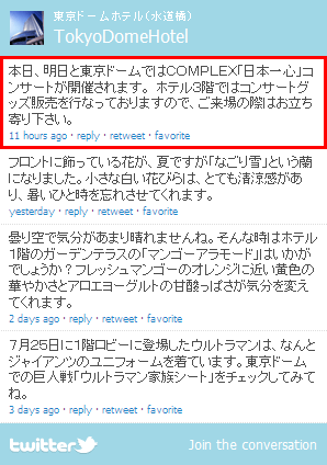 東京ドームTwitter