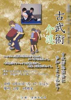 古武術勉強会