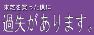 過失