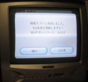 宵刊 うんぼぼ Wiiネット接続完了