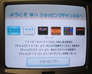 宵刊 うんぼぼ Wiiネット接続完了