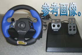 GTフォース参考