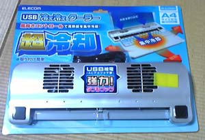 ノートPC空冷4