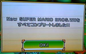 Wiiマリオコンプ6