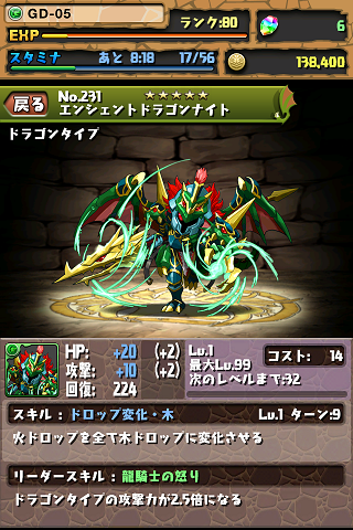 ついにスタート時にもらったドラゴンが究極進化 パズドラ Gamejunkie S Den ついにスタート時にもらったドラゴンが究極進化 パズドラ Gamejunkie S Den