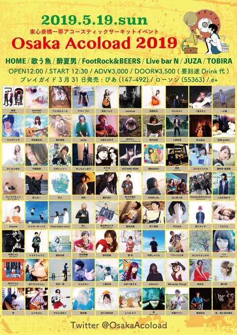 大阪アコロード2019