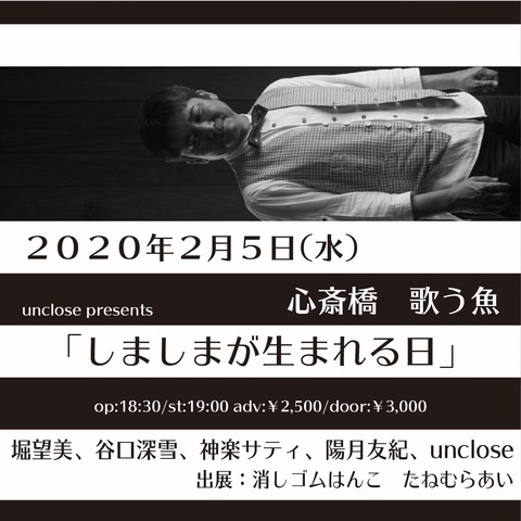 200205しましま第一フライヤー