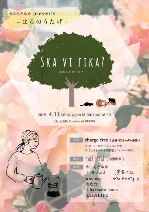190411はるのうたげ