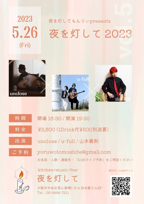 0526夜を灯して