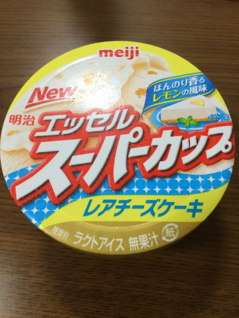 明治エッセルスーパーカップ レアチーズケーキ が美味しかった 500円未満のブログ 明治エッセルスーパーカップ レアチーズケーキ が美味しかった 500円未満のブログ