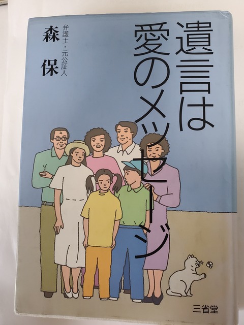 遺言は愛のメッセージ